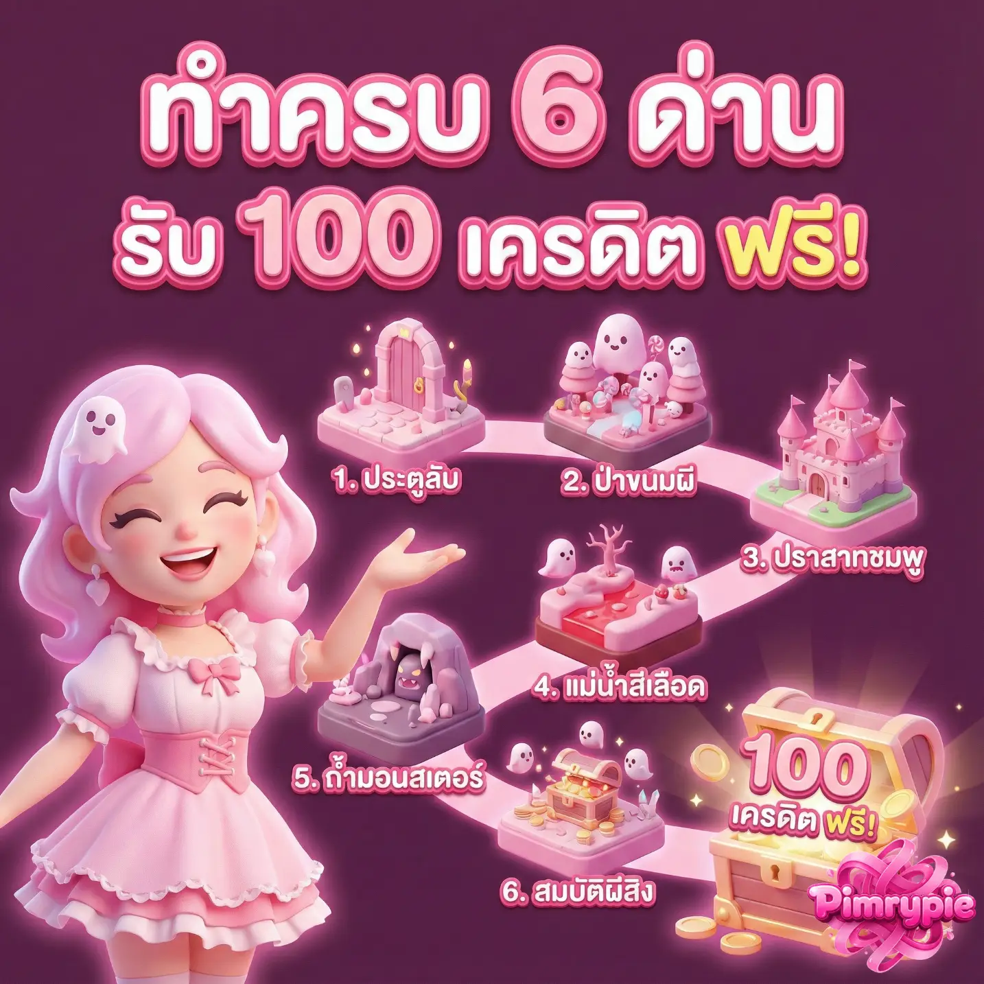 โปรโมชั่น2-เว็บ พิมรี่พาย